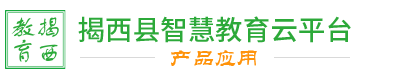 察布查尔县智慧教育云平台_应用空间